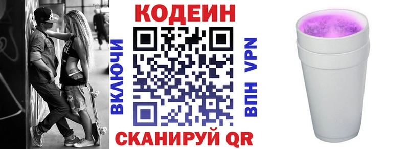 Кодеин напиток Lean (лин)  Далматово 